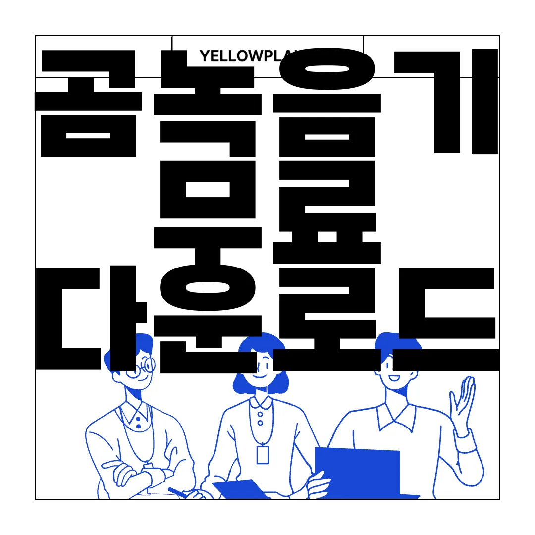 곰녹음기-무료-다운로드-바로가기