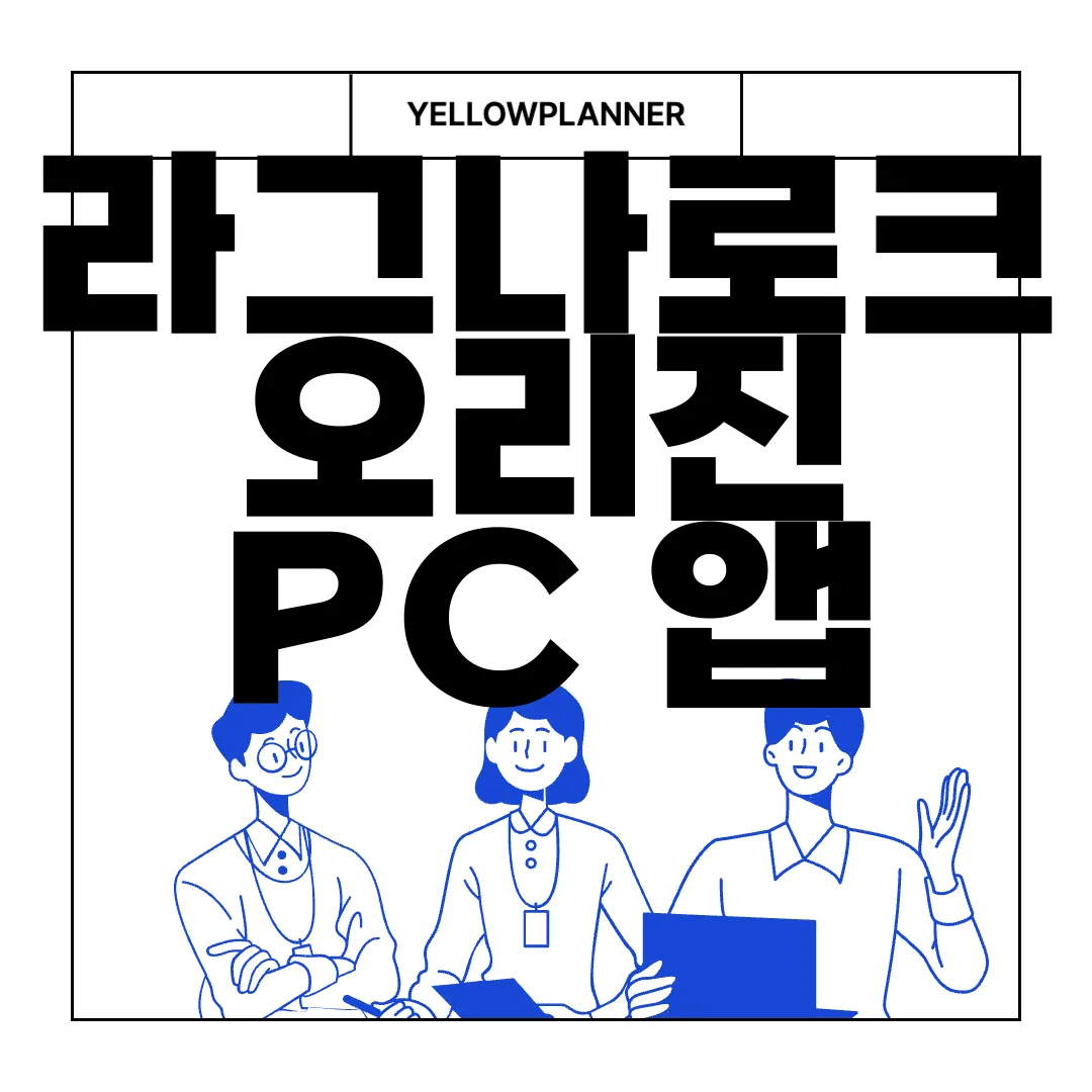 라그나로크-오리진-PC-앱-다운로드-지금-시작하세요