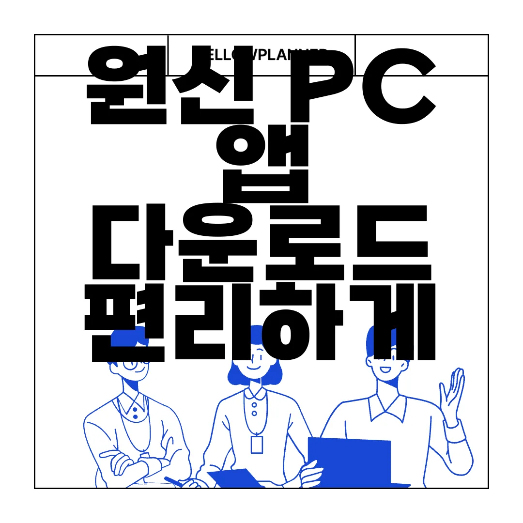 원신-PC-앱-다운로드-편리하게-이용하기