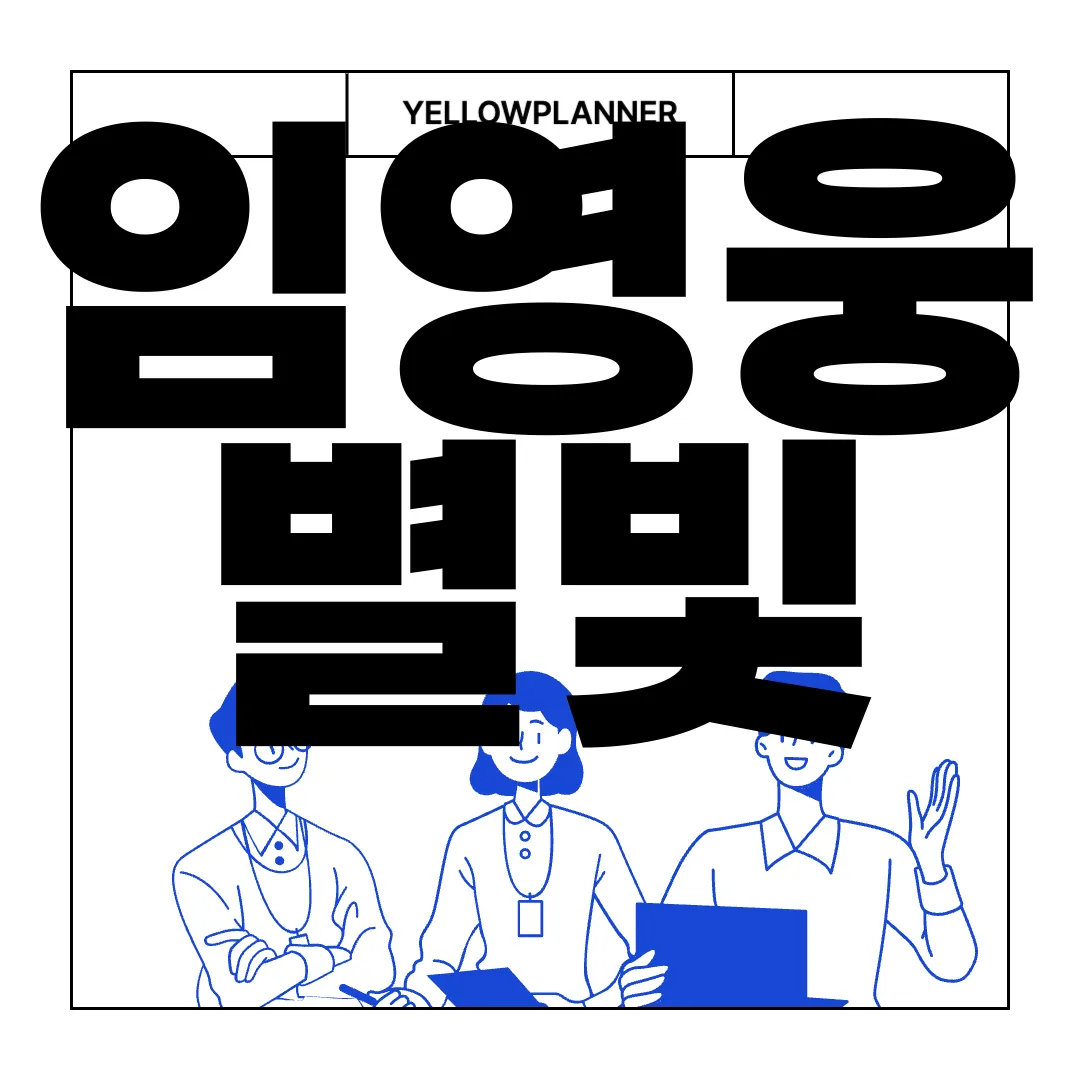 임영웅-별빛-같은-나의-사랑아-가사-1시간-듣기-편안한-시간